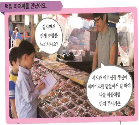 초등 교과서에 직업 편견 담겨, “의사는 선생님, 소방관은 아저씨?”