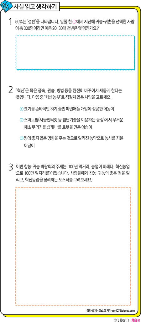 ‘혁신농업’으로 미래 일구는 청년들