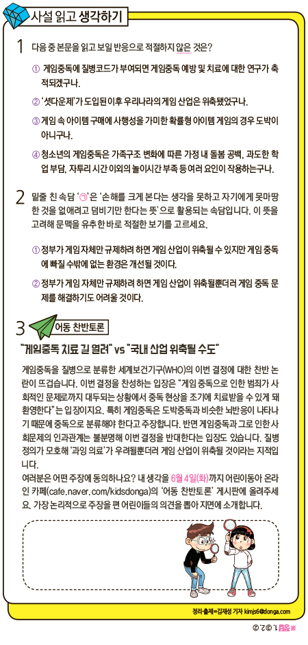 WHO “게임중독은 질병”… 게임문화 건강해야 산업도 큰다