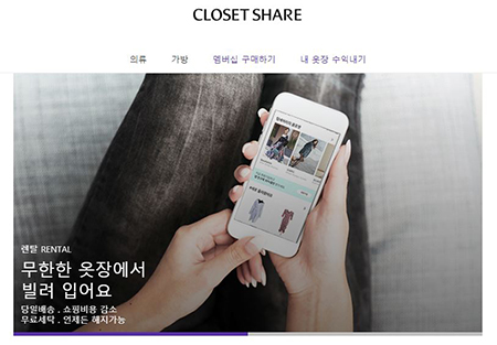 “매일 다른 옷∼  빌려 입을게요!”