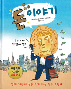 돈 이야기
