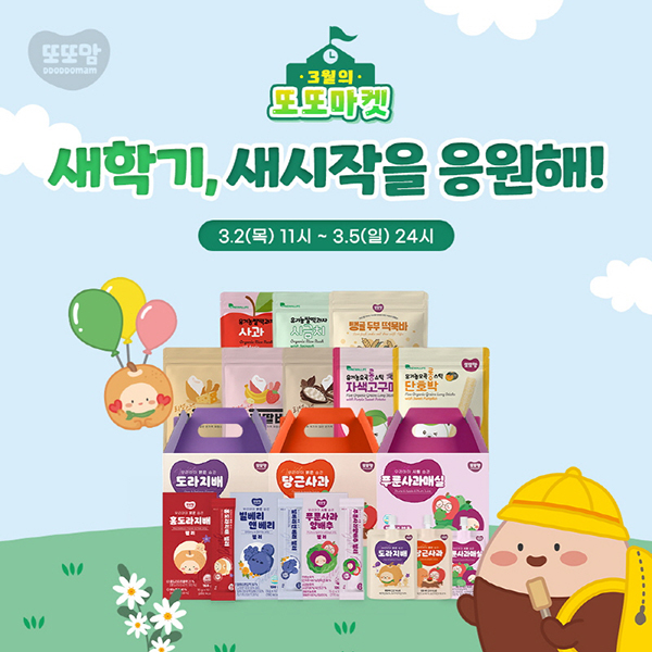 또또맘, ‘새 학기 새 시작 응원’ 또또마켓 진행