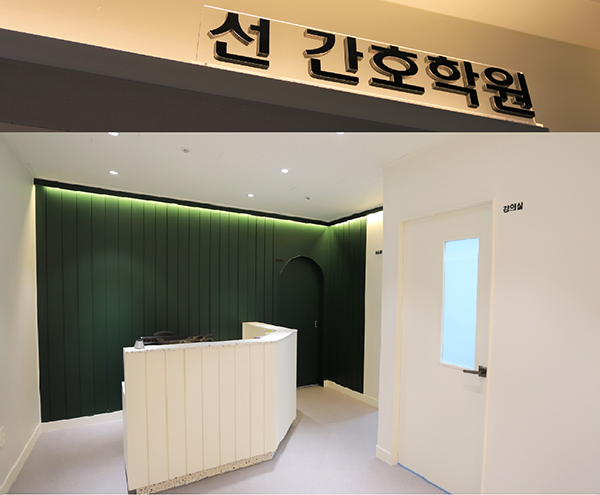 화정 선간호학원 2023년 봄학기 간호조무사 교육생 모집