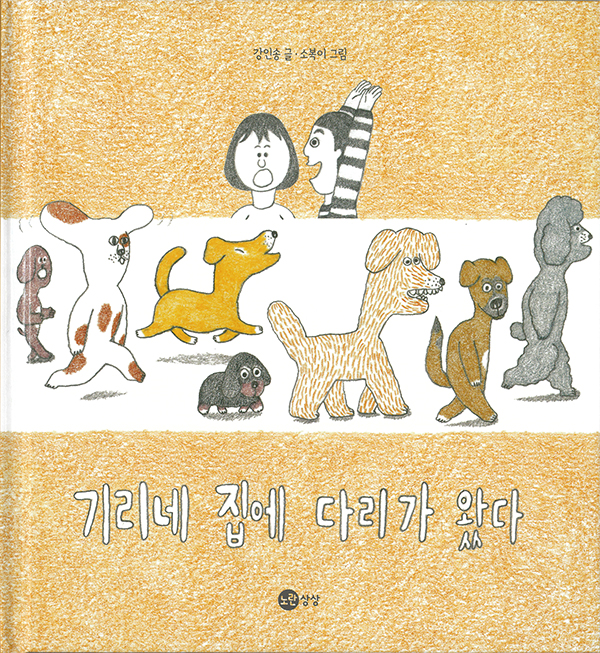 기리네 집에 다리가 왔다