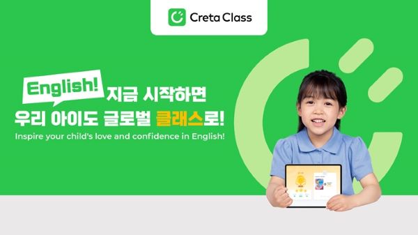 크레타클래스, 여름방학 맞이 ‘글로벌 영재 영어 커리큘럼’ 선봬