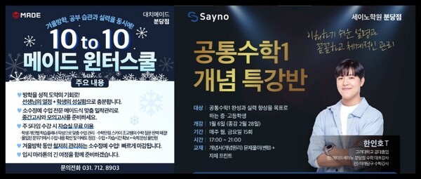 분당수학학원 메이드세이노학원, 10 to 10 관리형 2025 겨울방학특강
