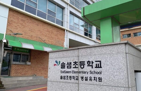 원주시 솔샘초등학교 병설유치원, 디지털 도서관 구축…로봇 고양이와 함께하는 새로운 독서 경험 제공