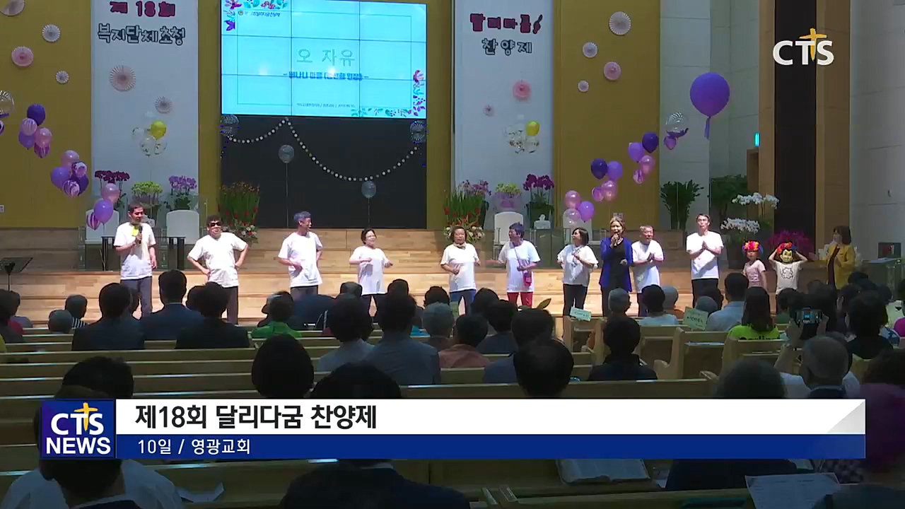 영광교회 달리다굼 찬양제