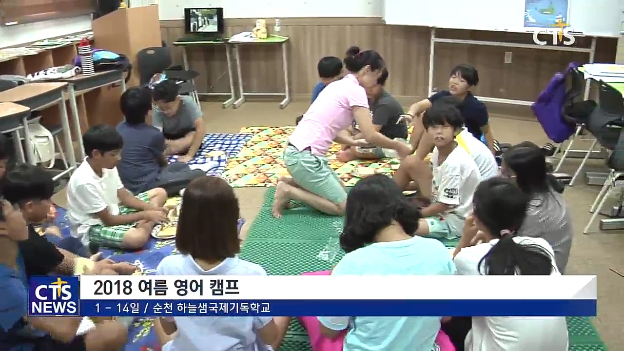 순천하늘샘국제기독학교 영어캠프