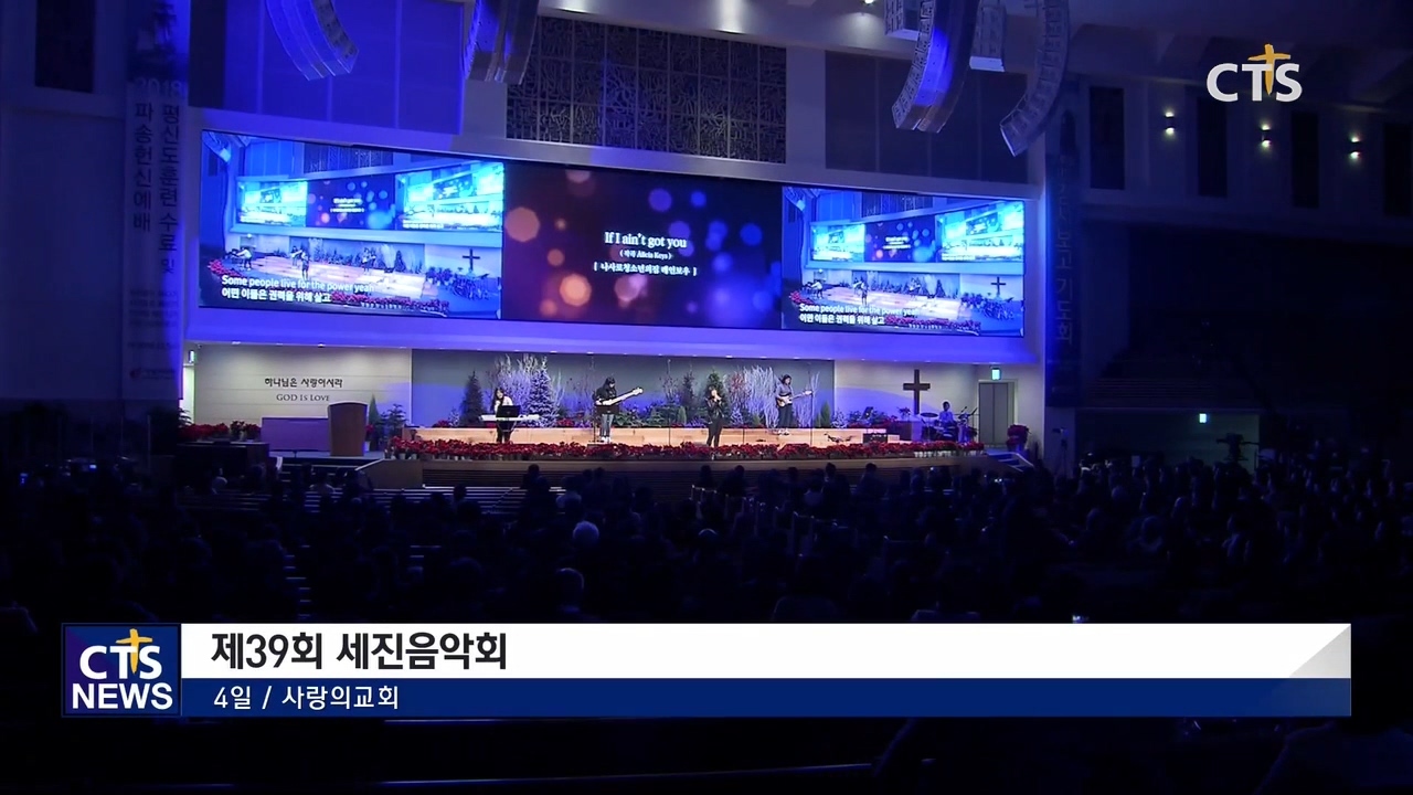 (사)기독교세진회 제39회 세진음악회