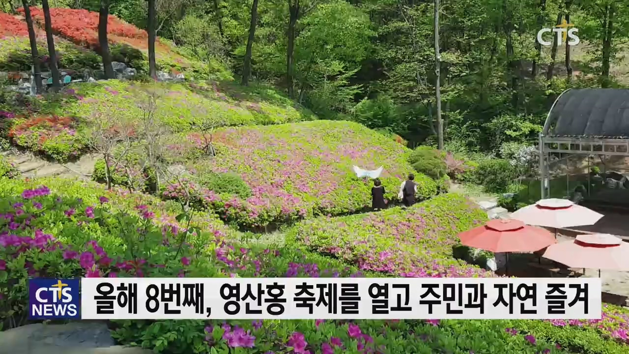 말씀전원교회 영산홍 축제