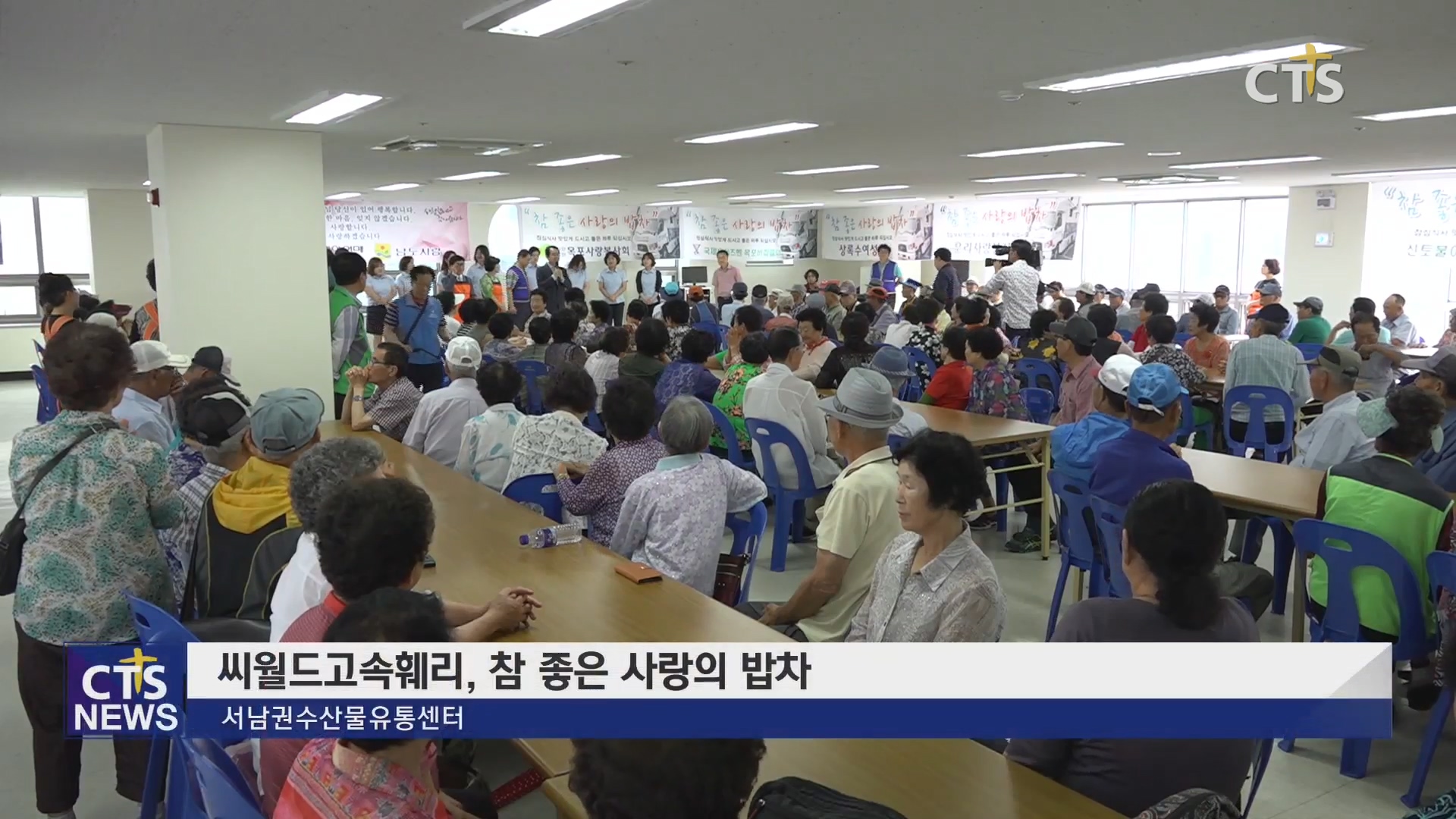 씨월드고속훼리, 사랑의 밥차 봉사