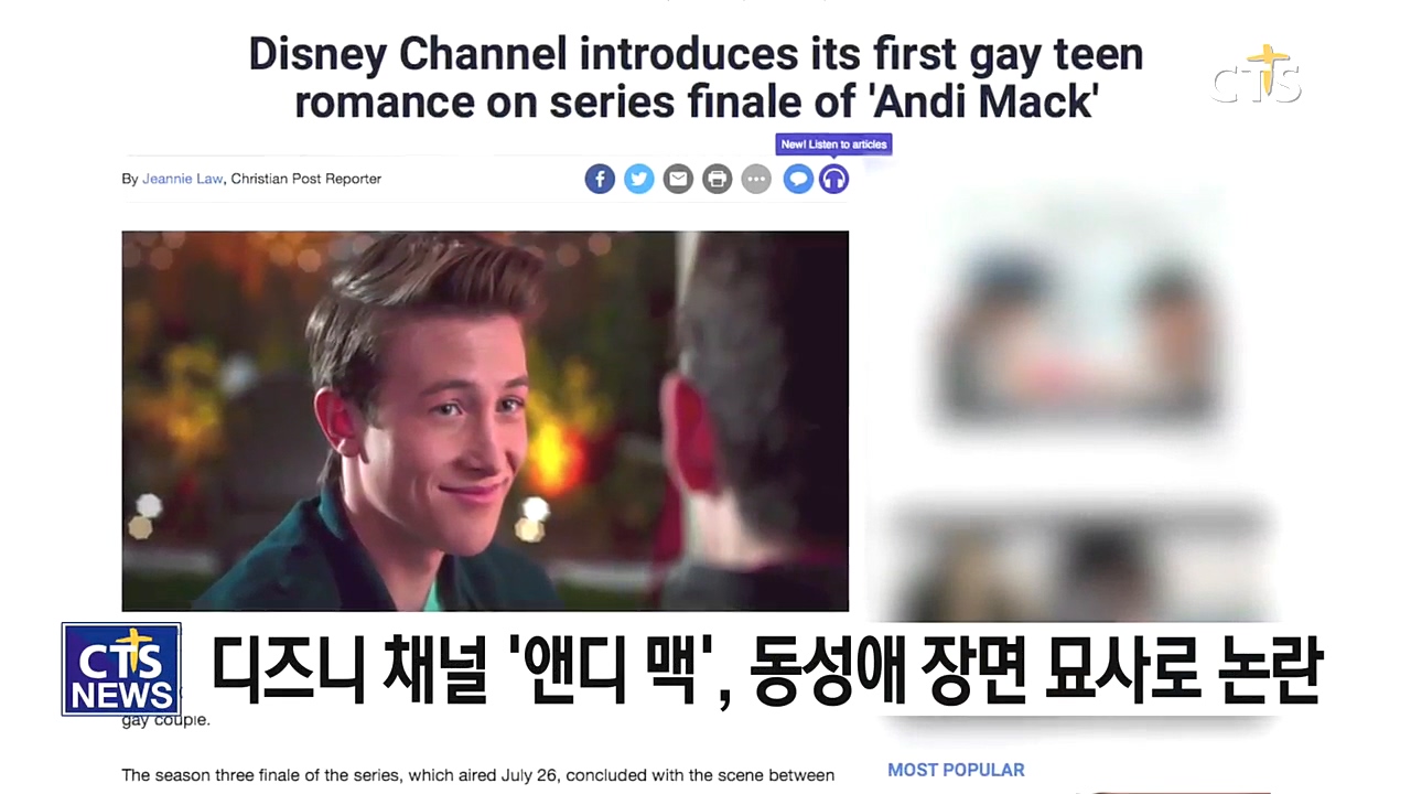 디즈니 채널 ‘앤디 맥’ 시리즈, 동성애 전면 묘사 논란