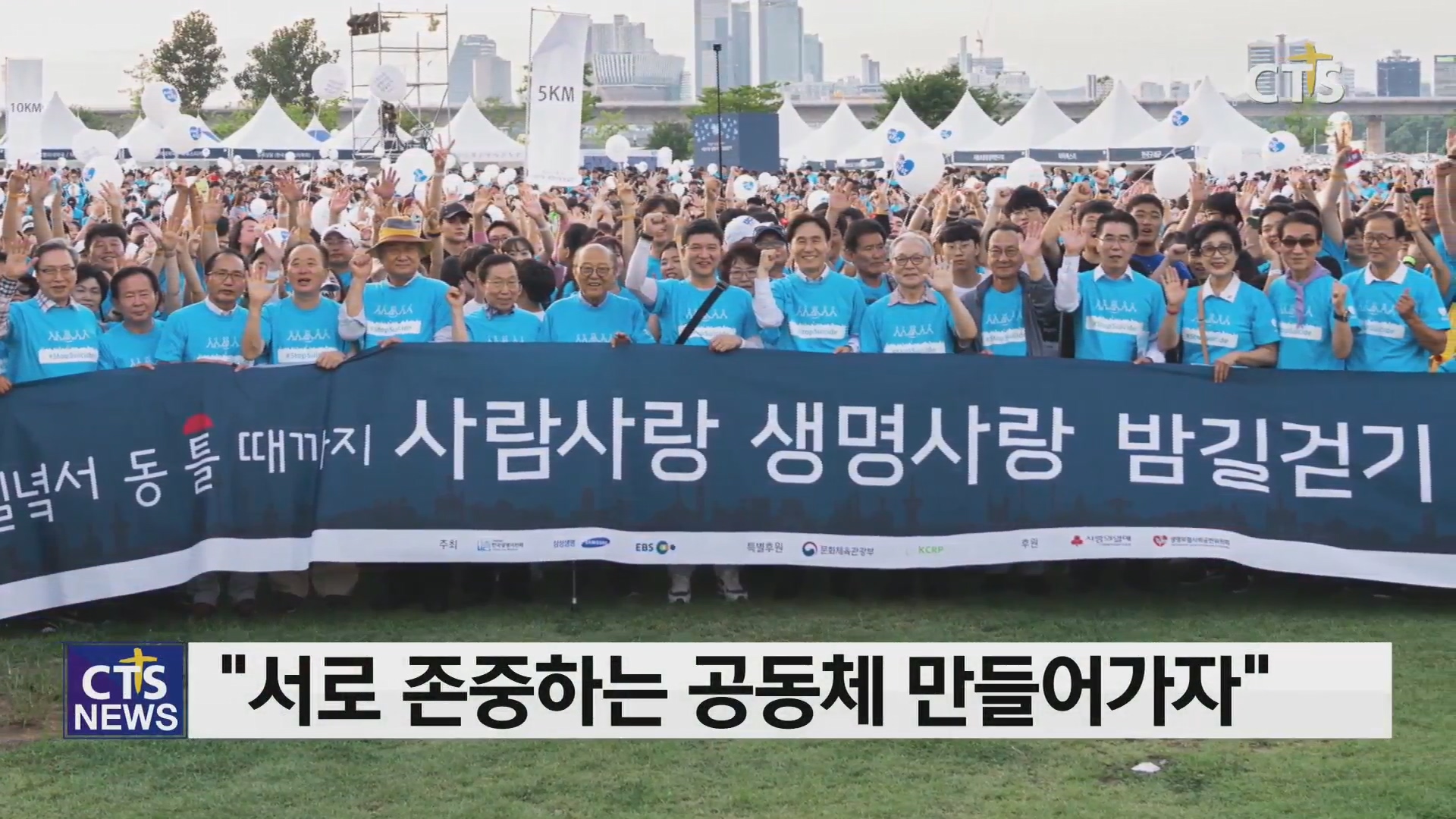 사람사랑 생명사랑 밤길걷기 캠페인 성황리 개최