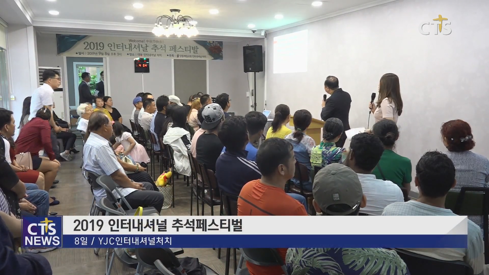 YJC인터내셔널처치 2019 인터내셔널 추석페스티벌