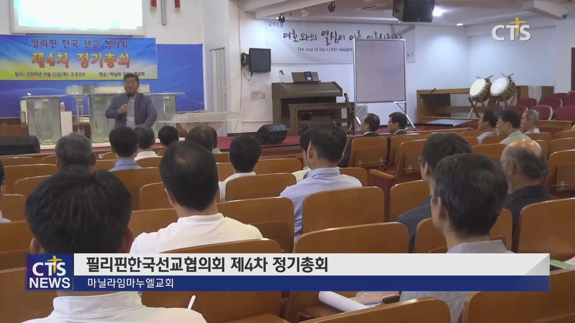 필리핀한국선교협의회 제4차 정기총회