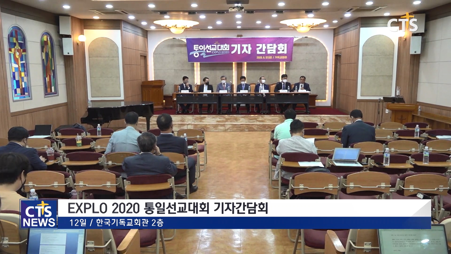 오는 25일, EXPLO2020 통일선교대회 개최