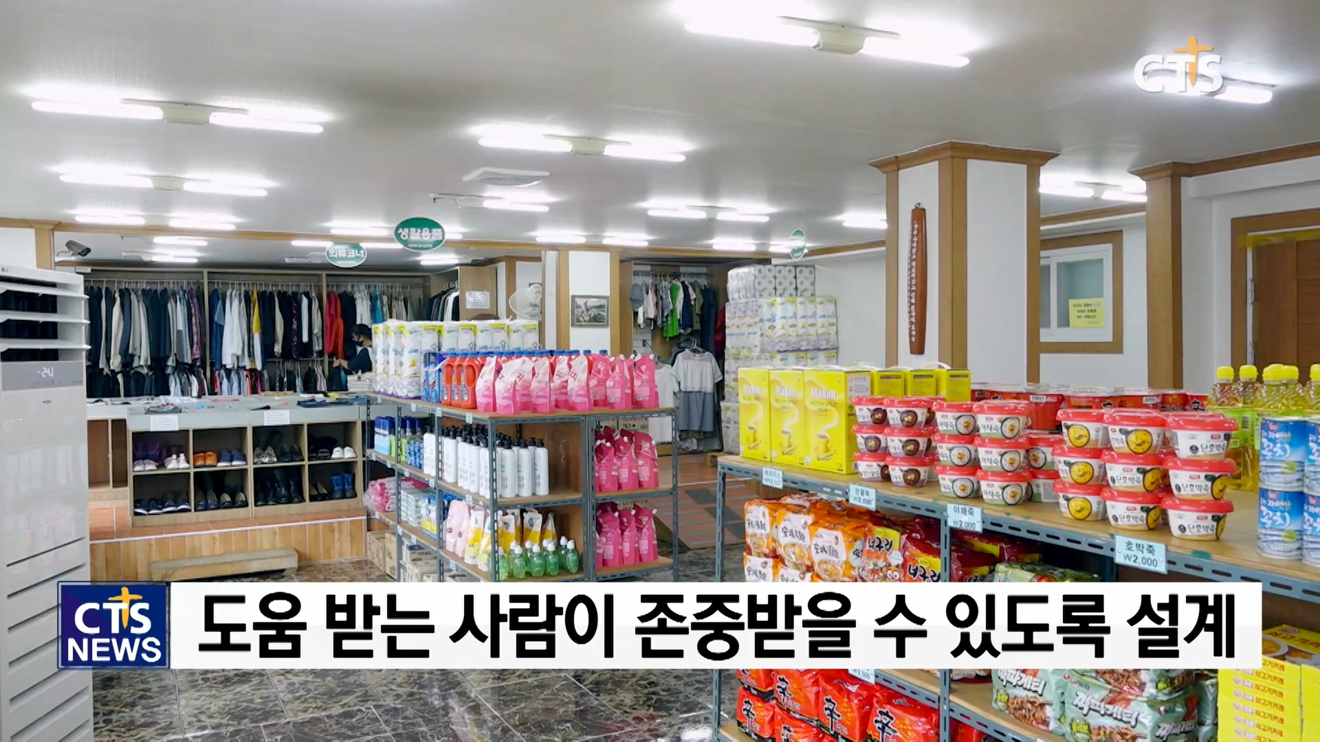 청주주님의교회 사랑의 나눔마켓