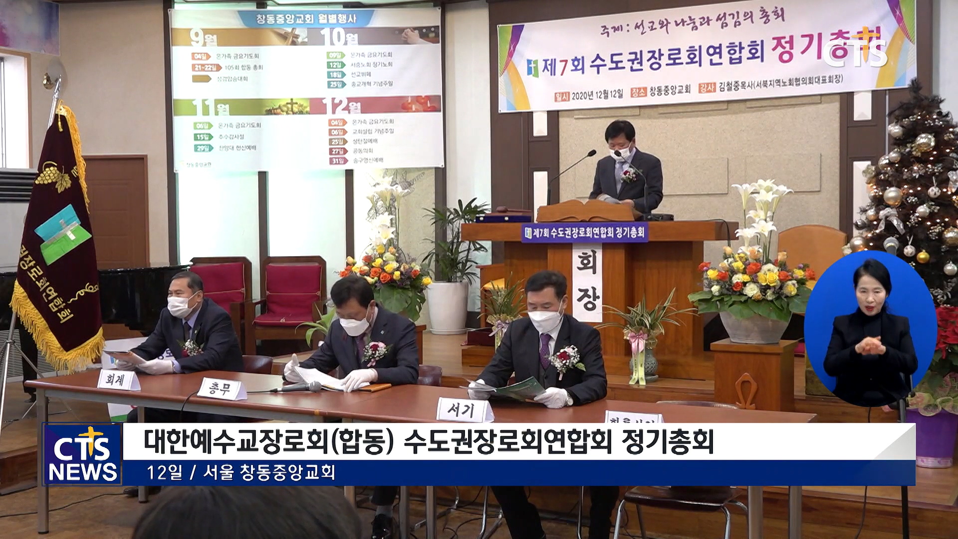 예장 합동 수도권장로회연합회, 제7회 정기총회