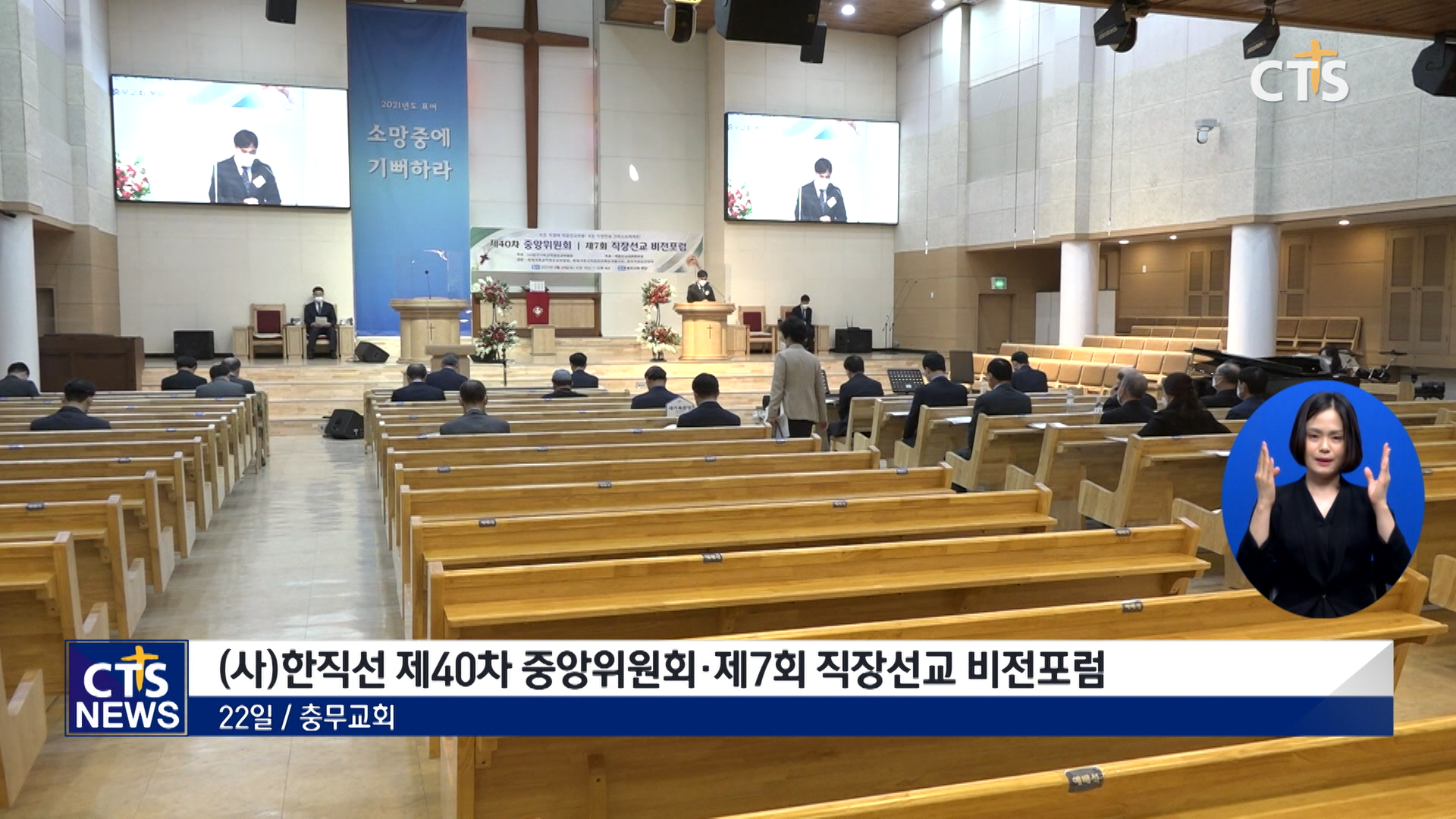 (사)한국기독교직장선교연합회, 제7회 직장선교 비전포럼 개최