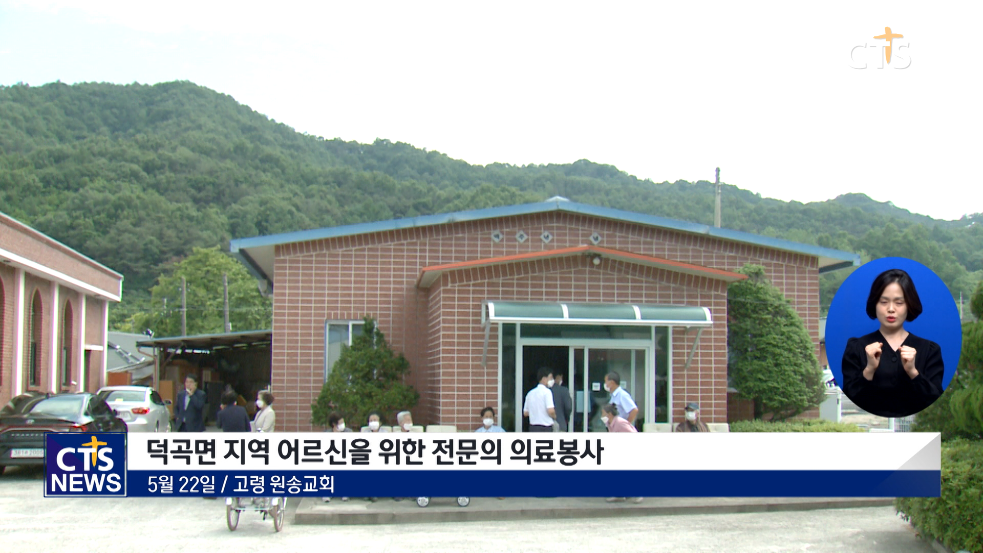 대구 충성교회 의료선교회 농촌 선교에 첫발
