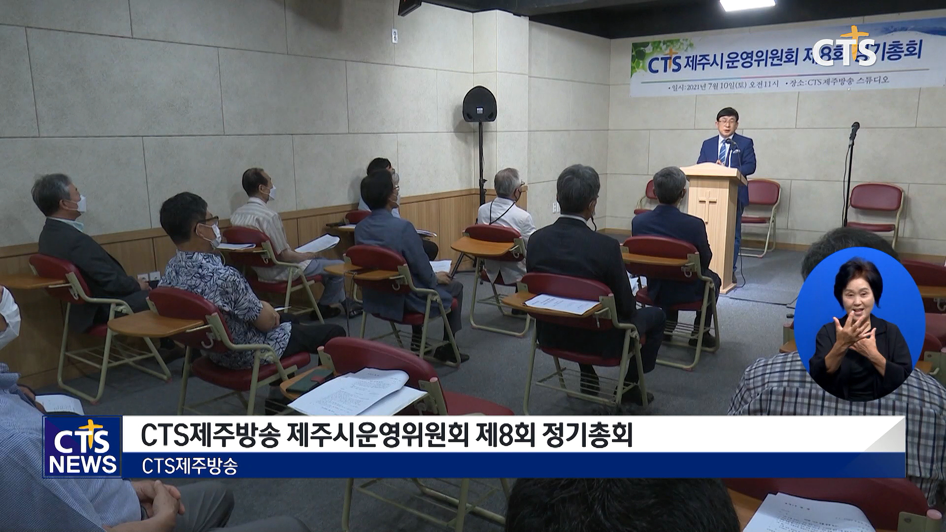 CTS제주방송 제주시운영위원회 제8회 정기총회