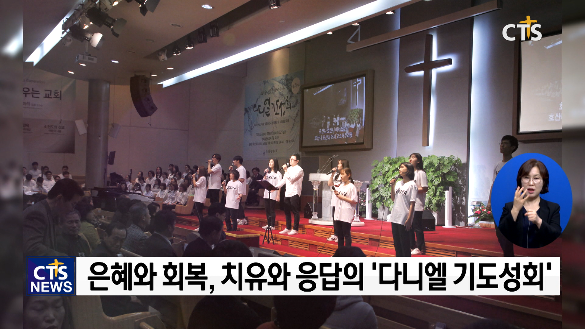 순복음원당교회, 제34회 다니엘 기도성회