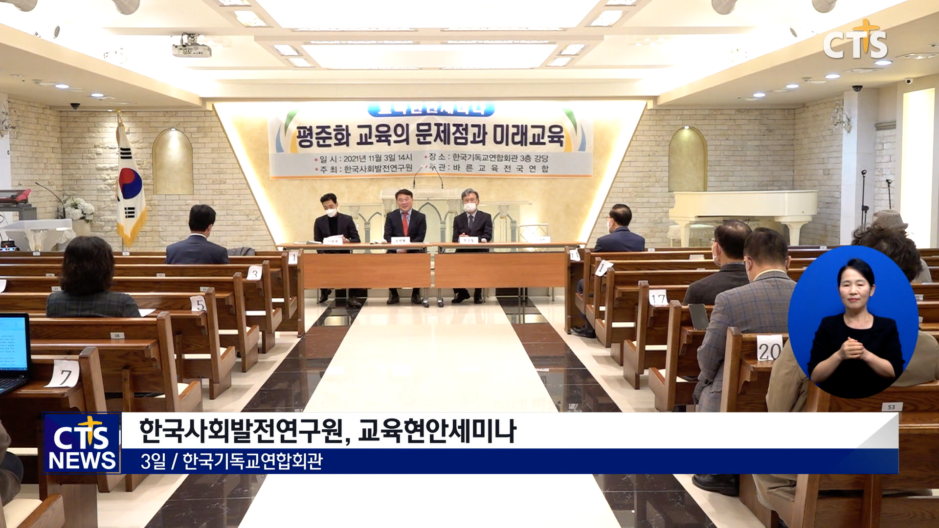 한국사회발전연구원, 교육현안세미나 개최