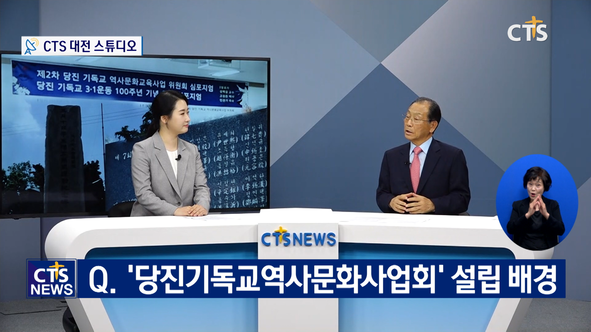 당진기독교역사문화교육사업회 위원장 - 박용완 목사