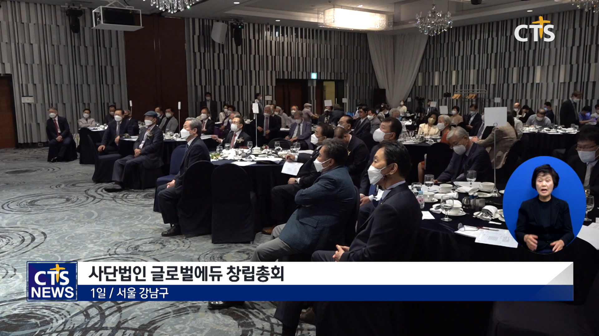 글로벌에듀 창립총회, “국내외 취약계층 교육 지원 앞장”