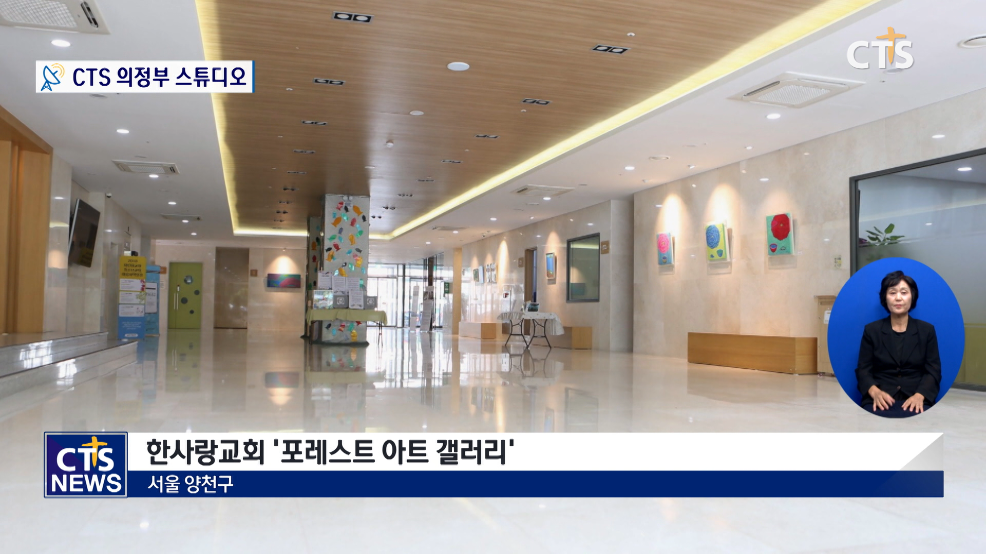 한사랑교회 ‘포레스트 아트 갤러리’ 재오픈