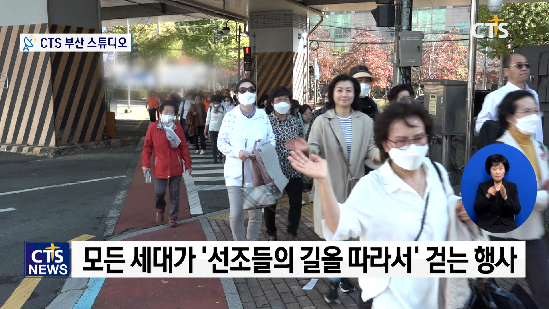 대연교회에서 부산진교회까지... 선조들의 길을 따라서