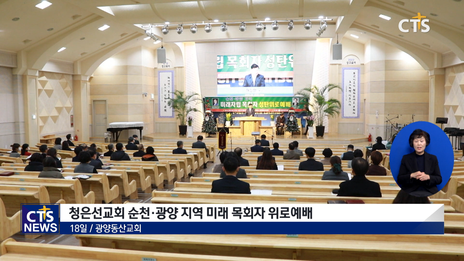 청은선교회 순천·광양 지역 미래 자립 목회자 위로예배