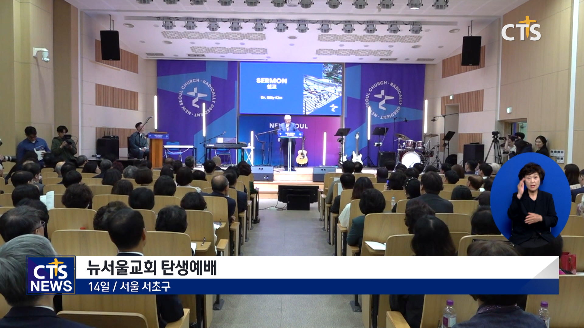 뉴서울교회 “재외국인, 젊은 세대 부흥 앞장”