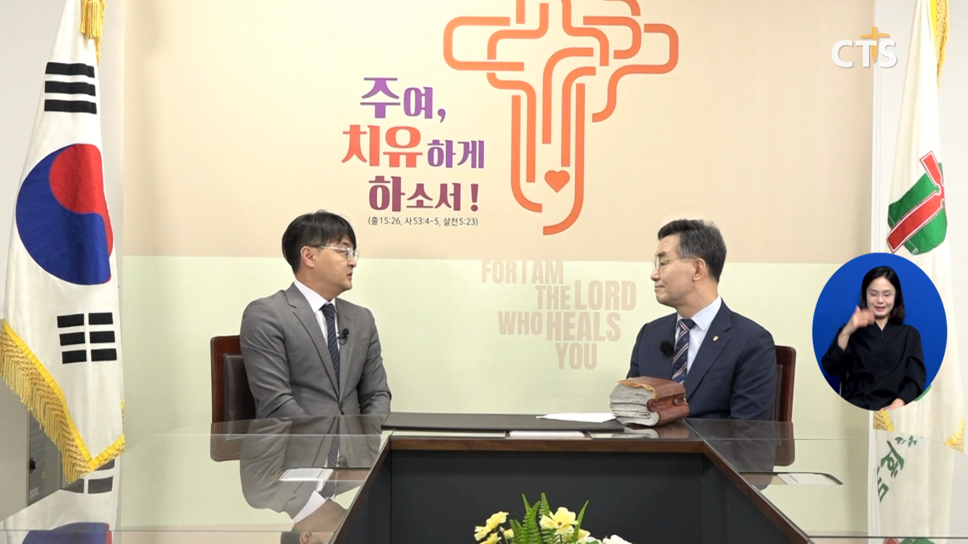 [피플앤이슈] 대한예수교장로회(통합) 총회 - 김의식 총회장