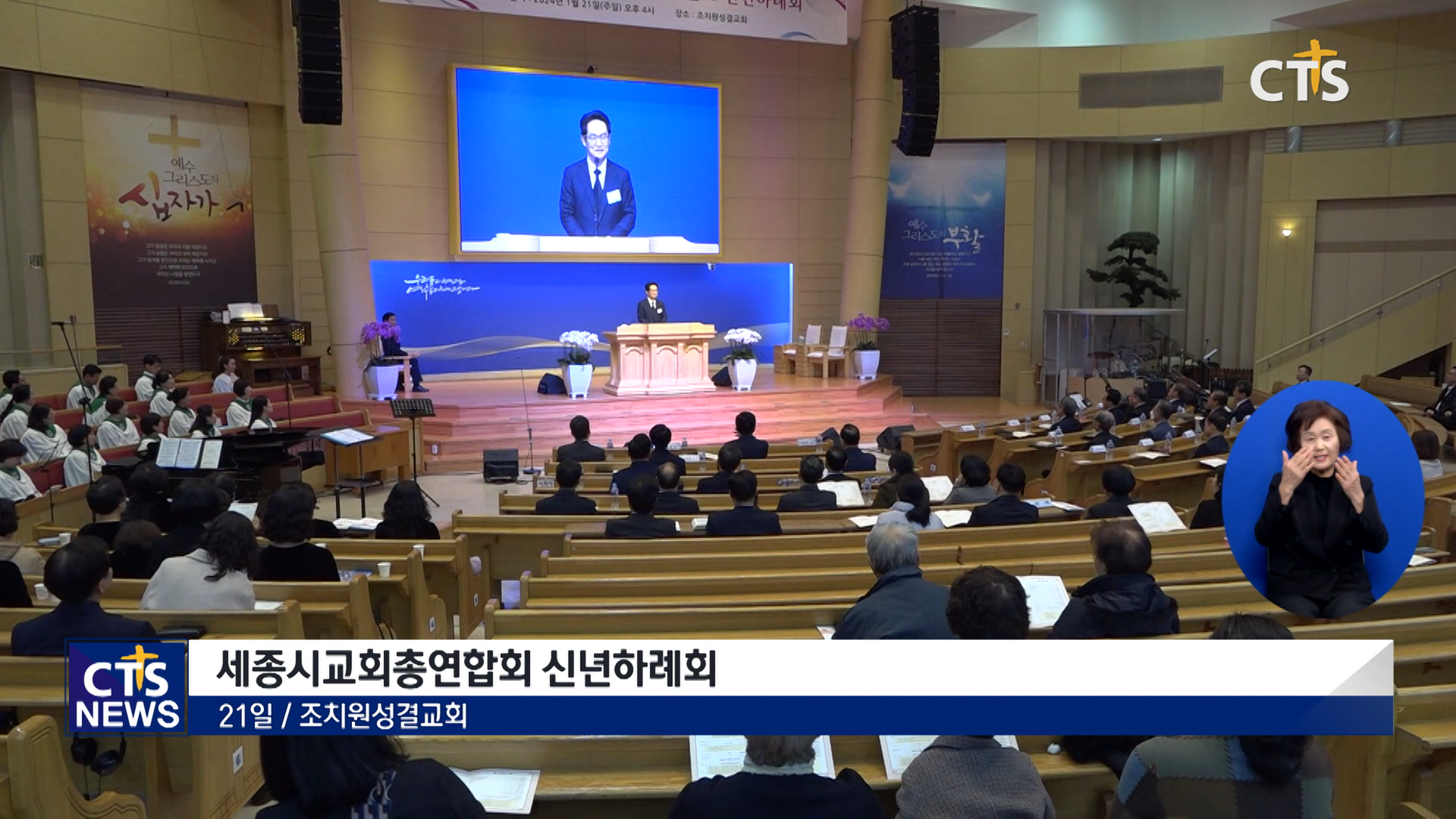 세종시교회총연합회 신년하례회