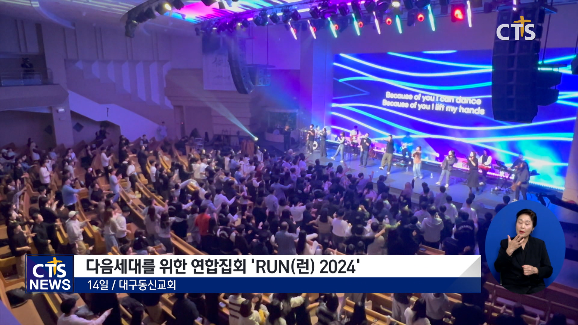 다음세대를 위한 연합집회 RUN 2024