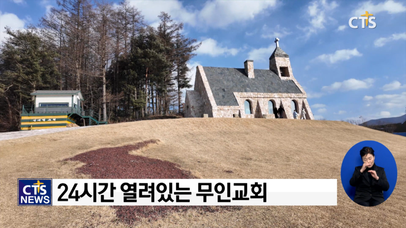 낭만과 경건의 장소, 실버벨교회