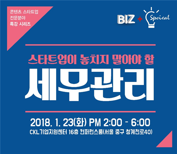 [스타트업 業데이트] 세금내고 장사하는 건, 스타트업도 똑같다
