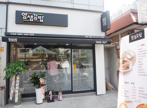 이제는 가성비 아닌 가심(心)비…창업주 마음 흔드는 얌샘김밥