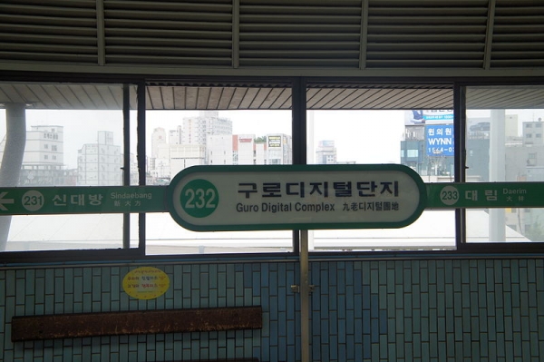 [김사원의 직장다반사] 구로공단에서 구로디지털로