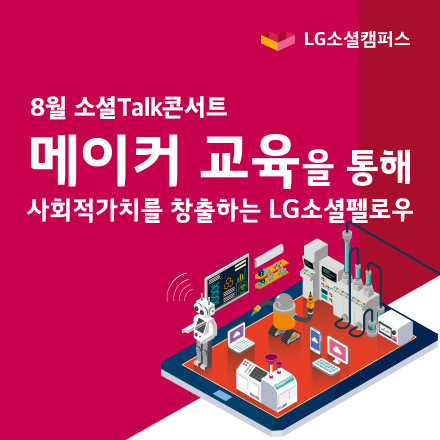 [스타트업 業데이트] 모두를 위한 메이커 교육
