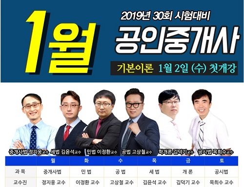 평택행정고시학원, 공인중개사 기본이론 첫 개강…합격설명회 실시