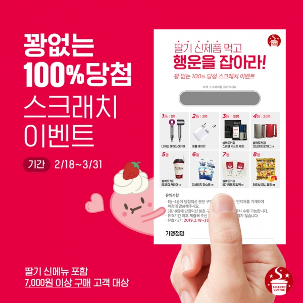 셀렉토커피 딸기 신메뉴 먹으면 행운이 찾아온다