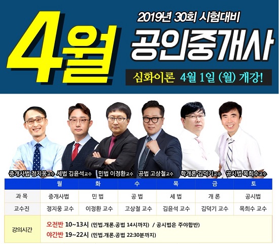 평택행정고시학원, 공인중개사 심화이론 4월 개강&디벨로퍼 전문가 과정 등 선보여