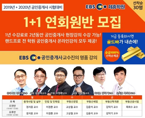 평택행정고시학원, 공인중개사 핵심이론 개강 및 1+1 연회원반 수강생 모집 소식 전해