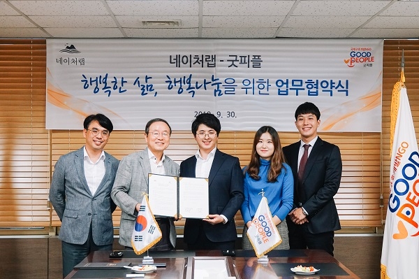 여성의 안전과 건강 위한 굿피플-네이처랩 업무협약 체결