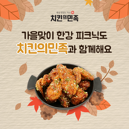 10월 가을야구와 축제 등에 빠질 수 없는 치킨…치킨의 민족 눈길