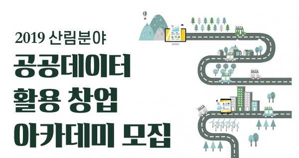 산림분야 예비 창업가라면 여길 주목하라
