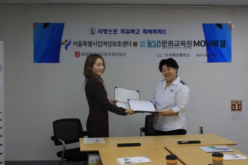 사단법인 케이에스디 문화교육원 서울시 여성보호센터와 동물매체치유 업무협약 체결